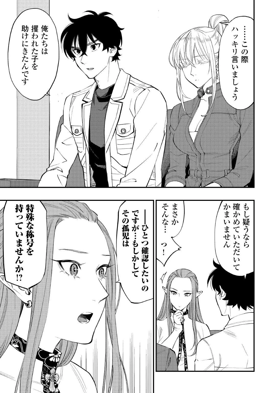 ザ・ニュー・ゲート 第69話 - 7