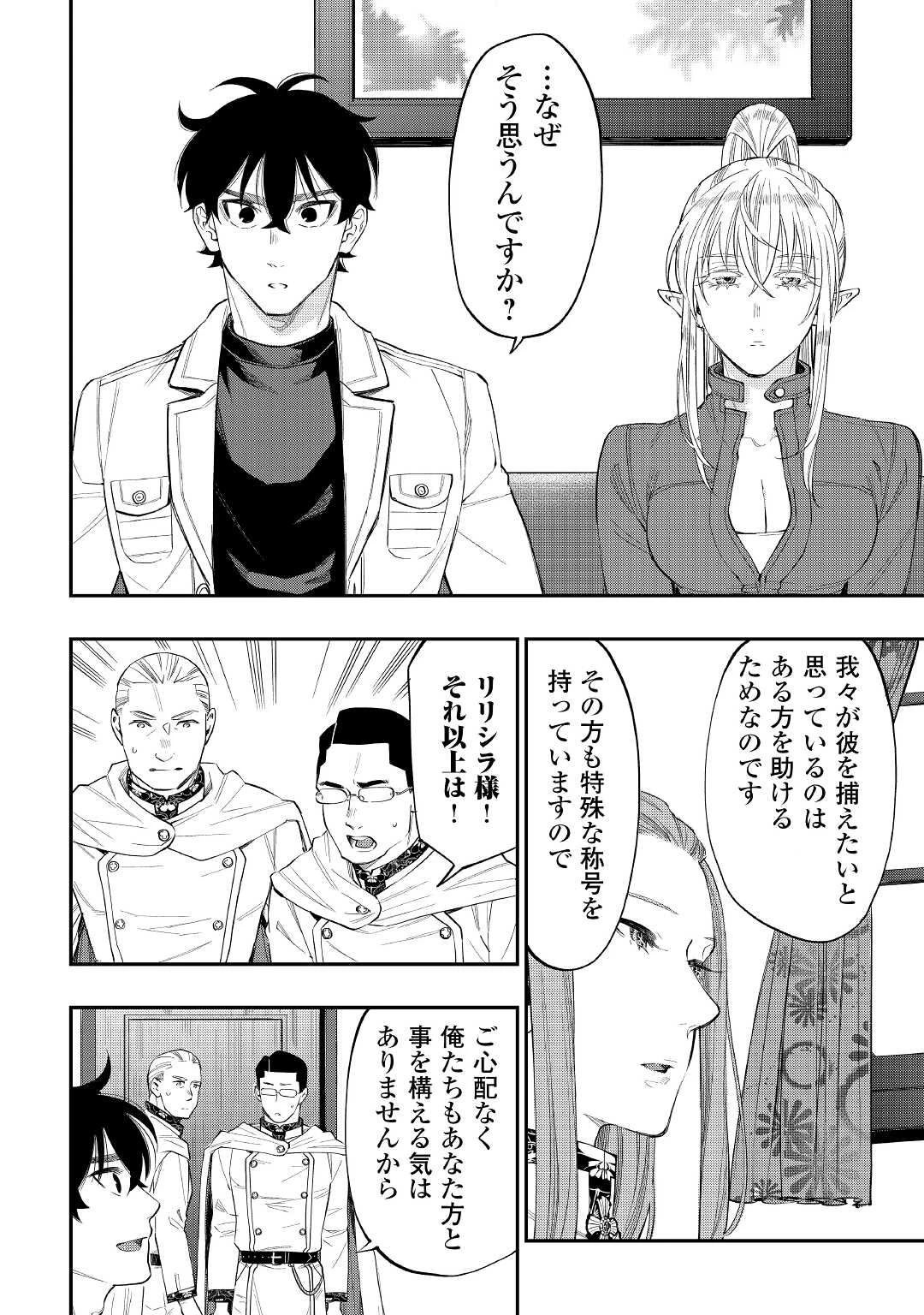 ザ・ニュー・ゲート 第69話 - 8
