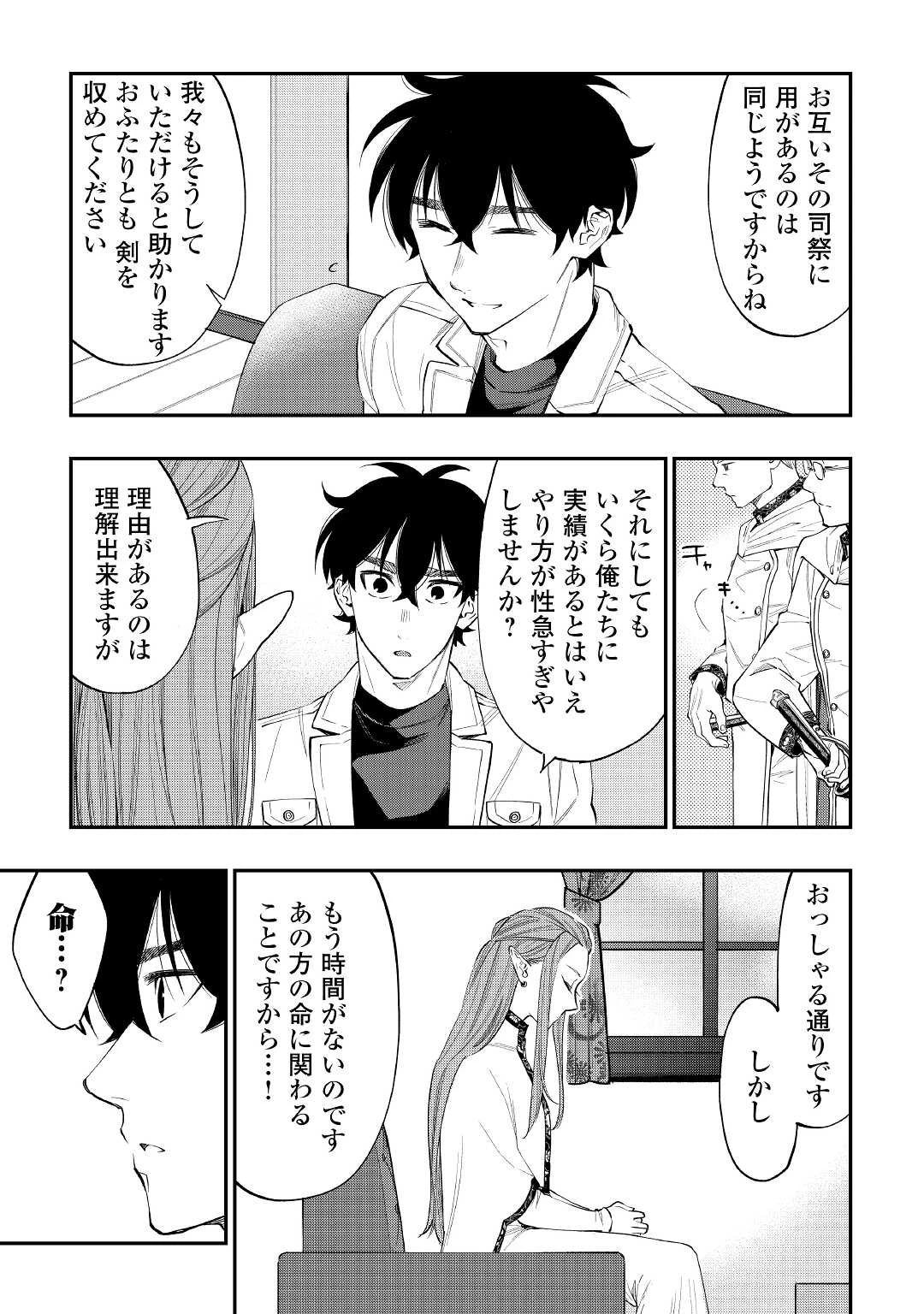 ザ・ニュー・ゲート 第69話 - 9