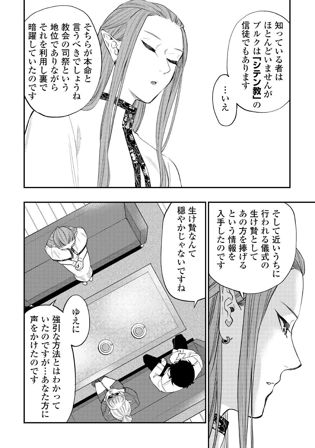 ザ・ニュー・ゲート 第69話 - 10