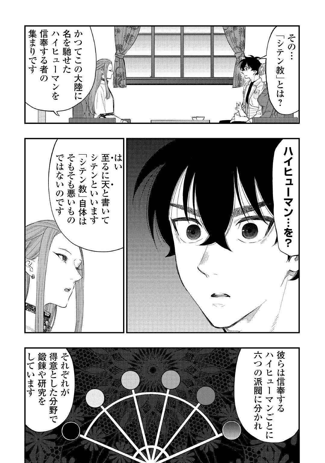 ザ・ニュー・ゲート 第69話 - 11