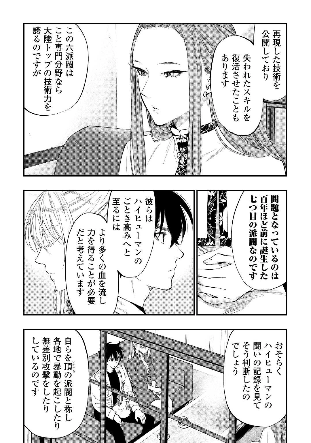 ザ・ニュー・ゲート 第69話 - 12