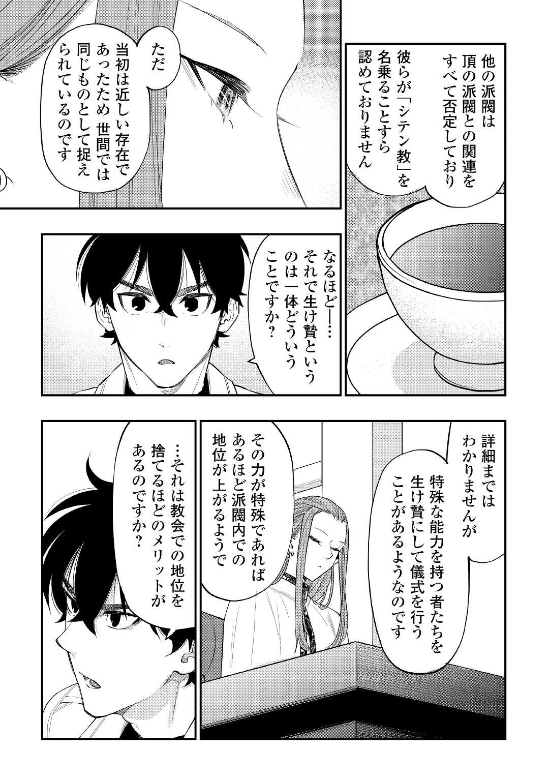 ザ・ニュー・ゲート 第69話 - 13