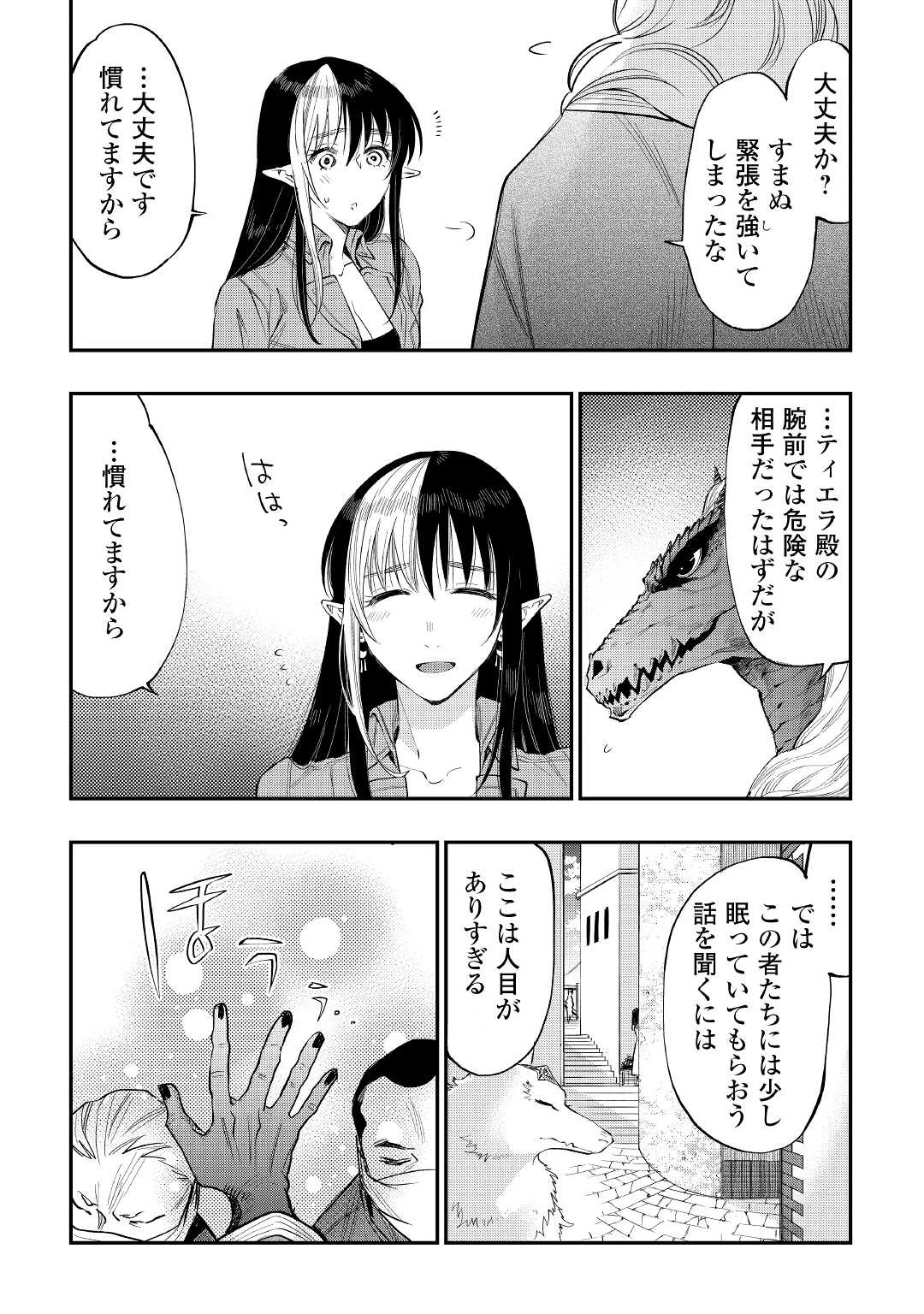 ザ・ニュー・ゲート 第70話 - 23