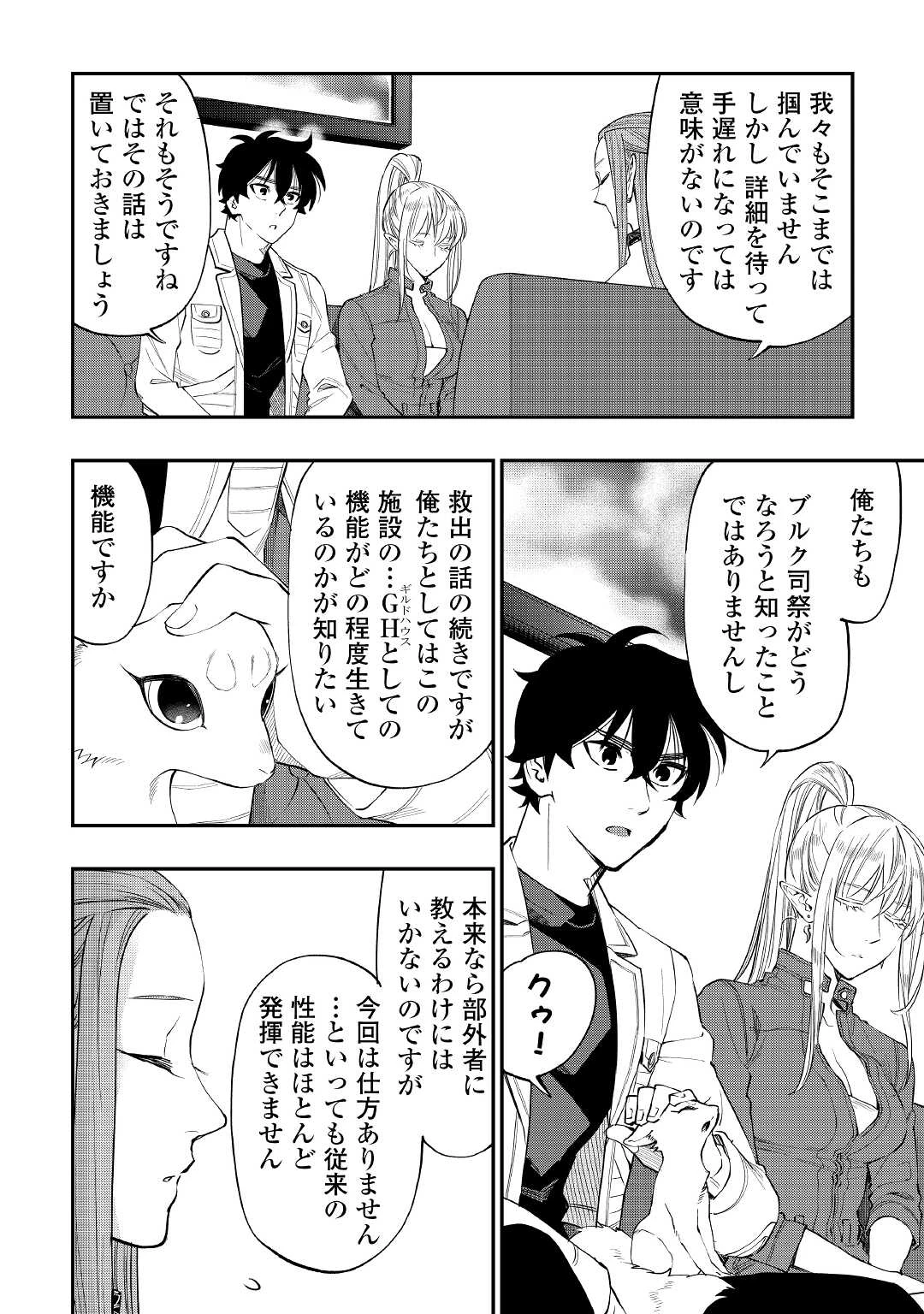 ザ・ニュー・ゲート 第69話 - 14