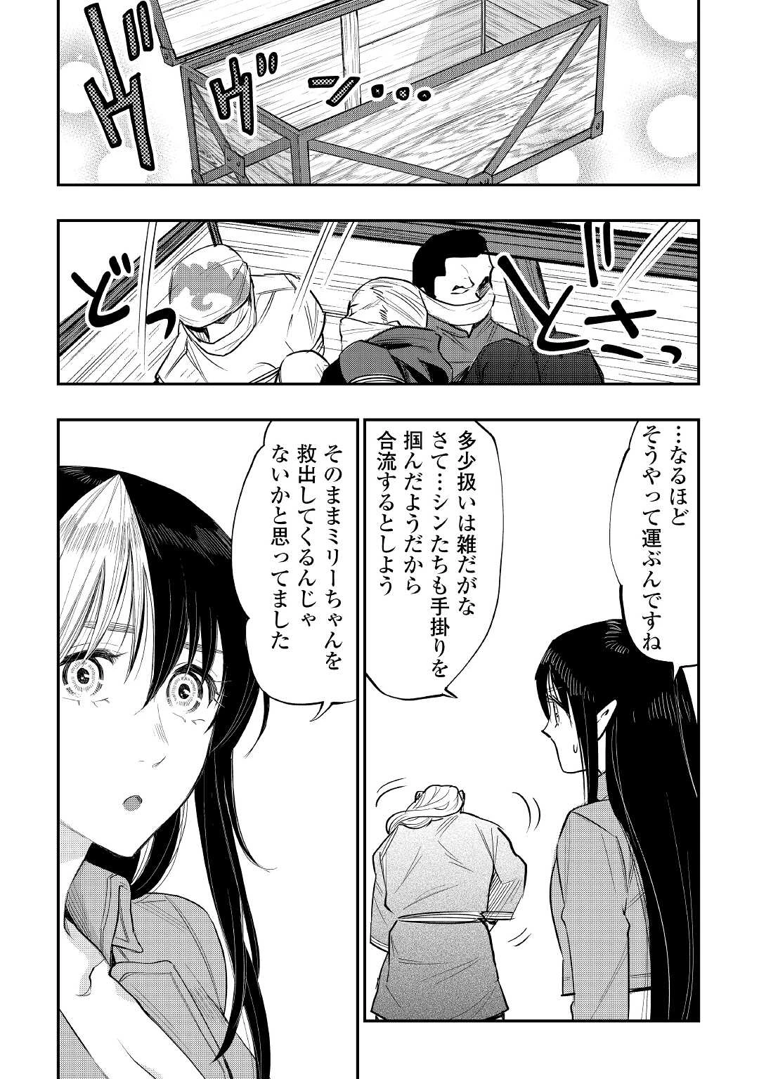 ザ・ニュー・ゲート 第70話 - 24