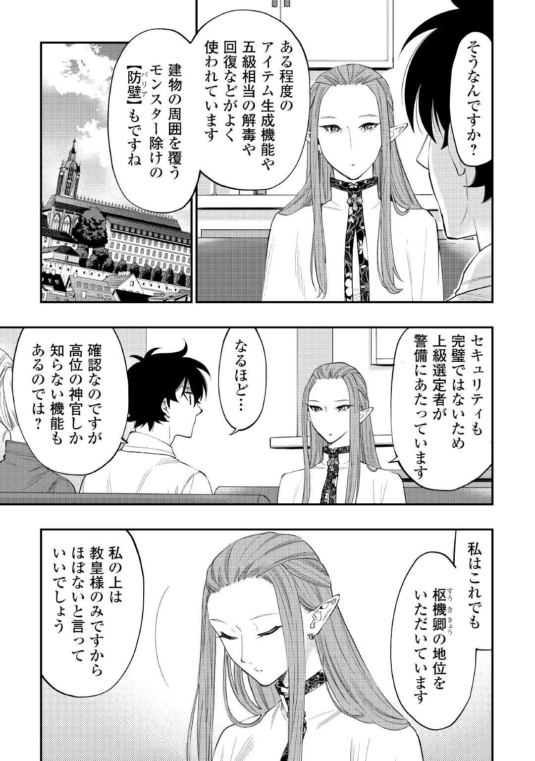 ザ・ニュー・ゲート 第69話 - 15