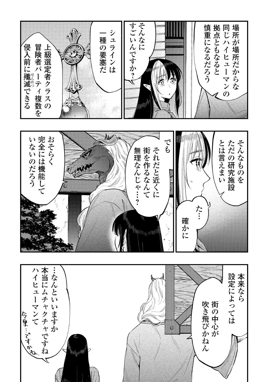 ザ・ニュー・ゲート 第70話 - 25