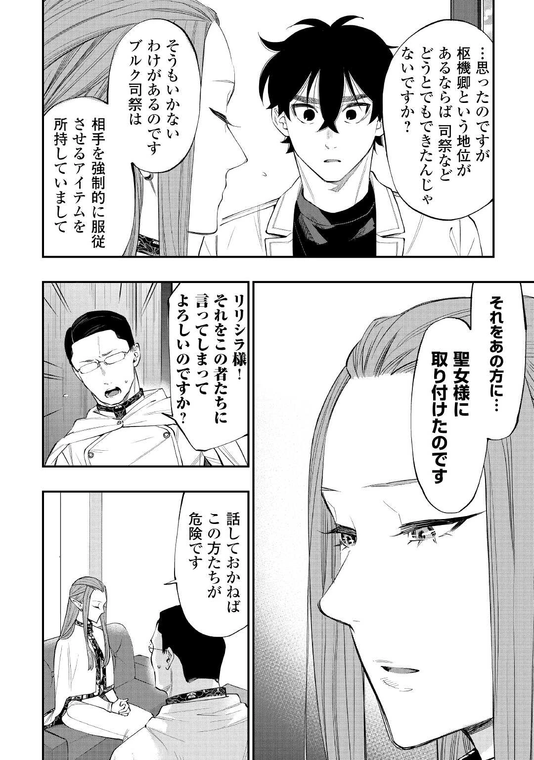 ザ・ニュー・ゲート 第69話 - 16