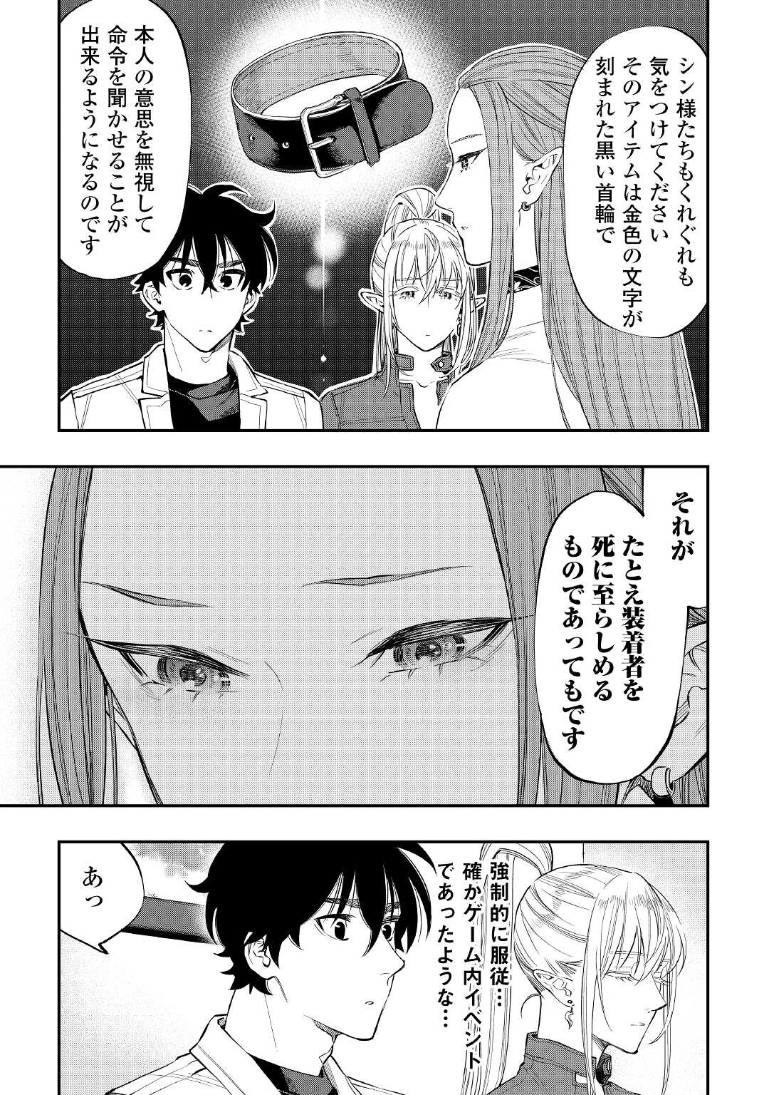 ザ・ニュー・ゲート 第69話 - 17