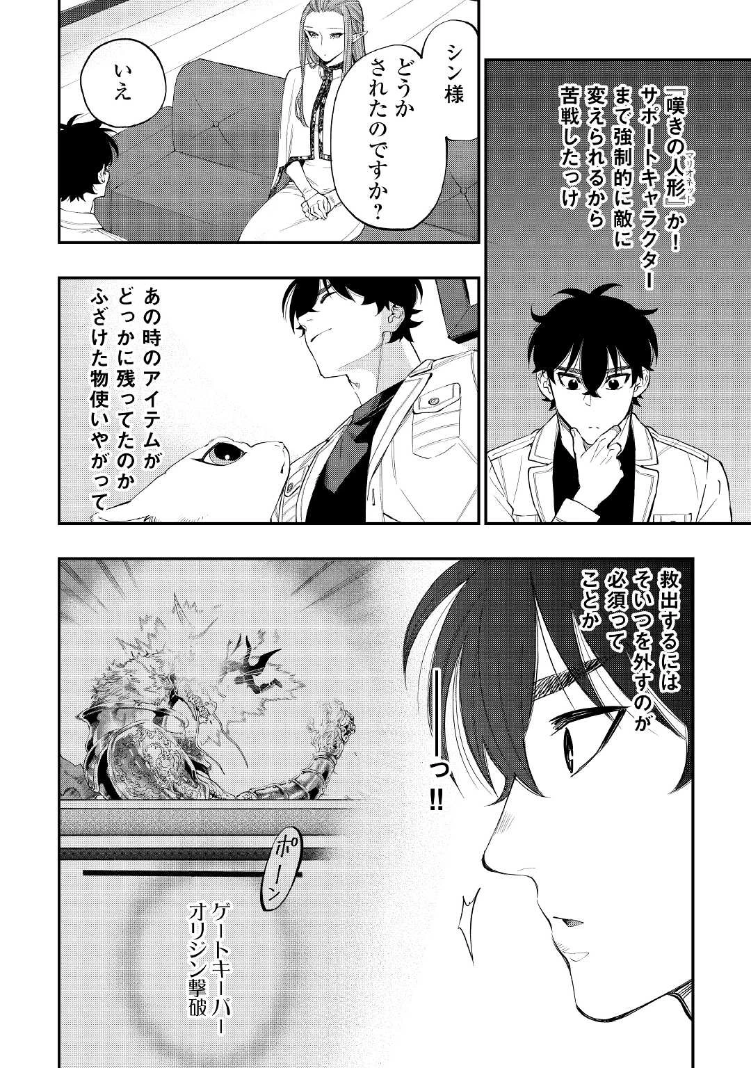 ザ・ニュー・ゲート 第69話 - 18
