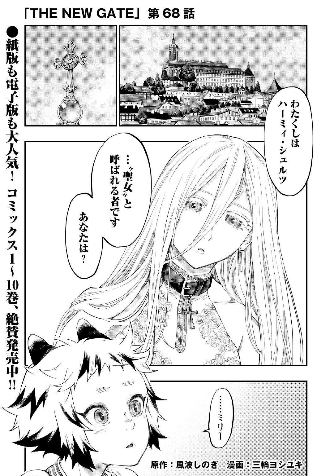 ザ・ニュー・ゲート 第68話 - 1