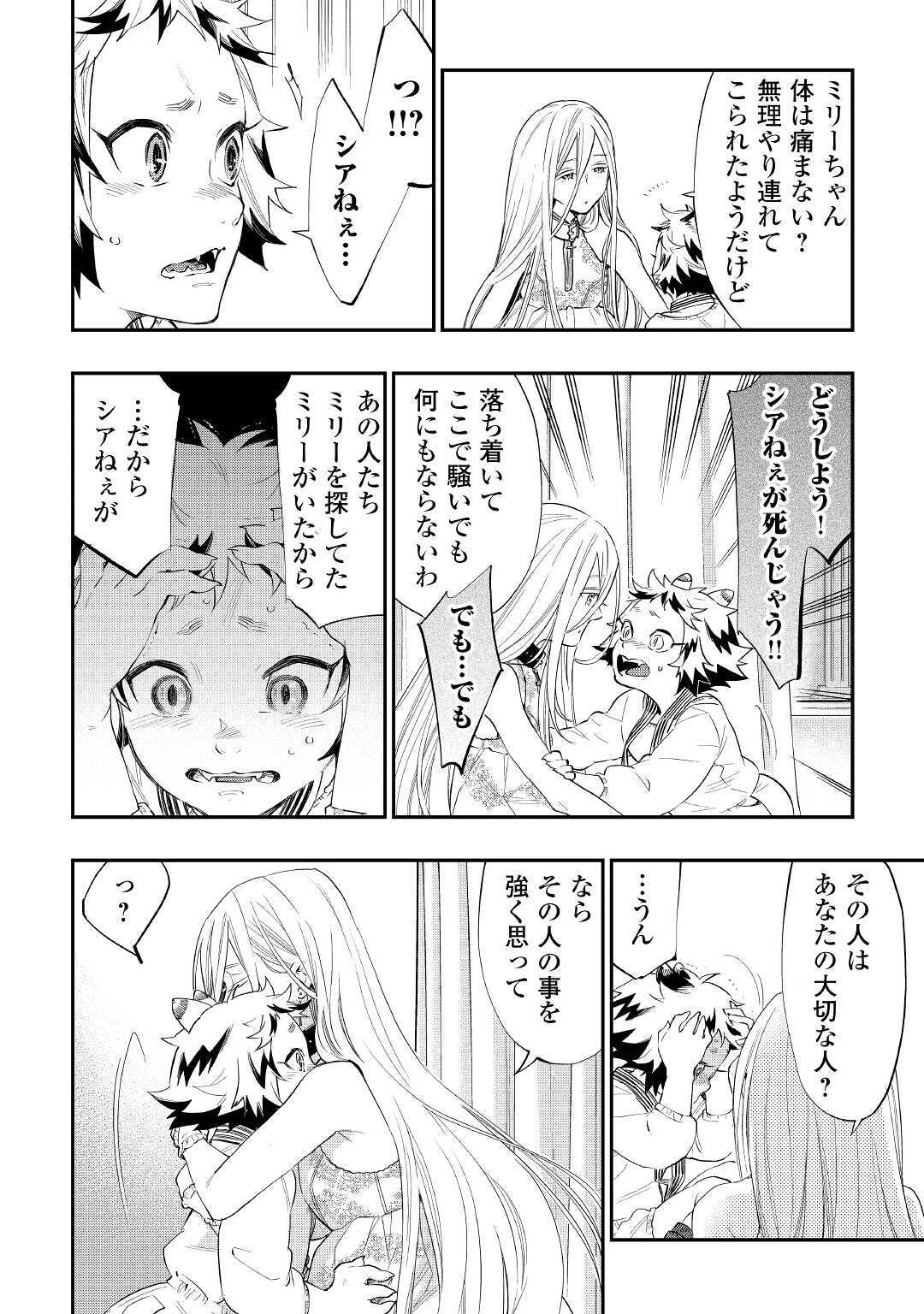 ザ・ニュー・ゲート 第68話 - 2