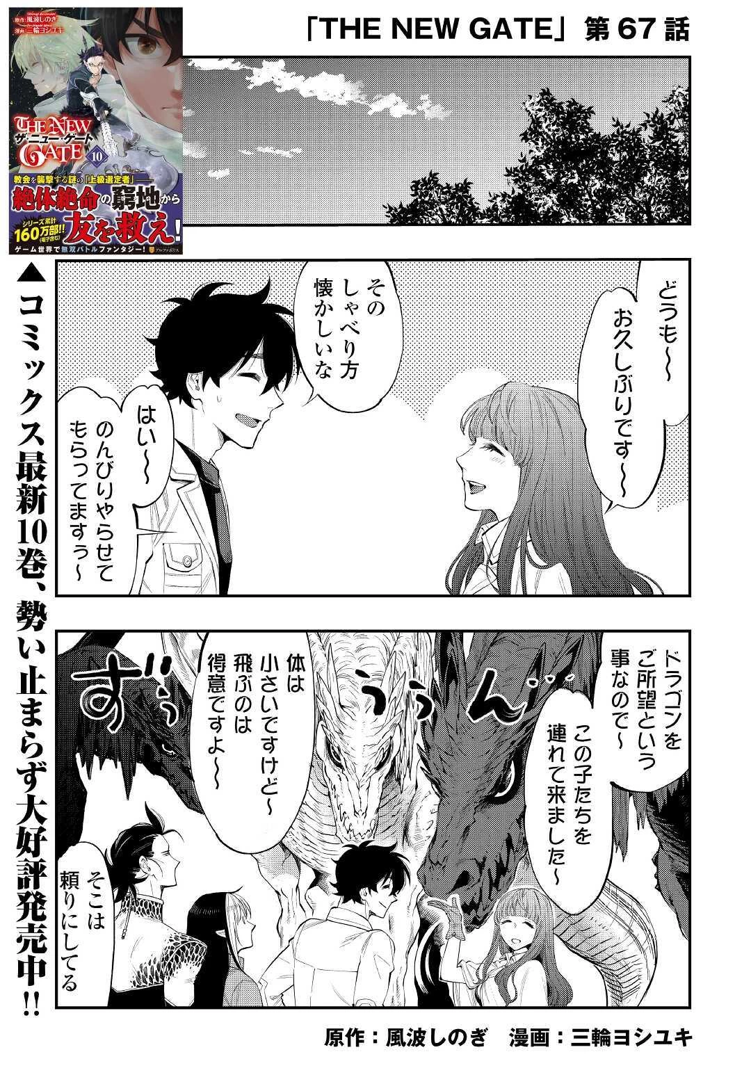 ザ・ニュー・ゲート 第67話 - 1