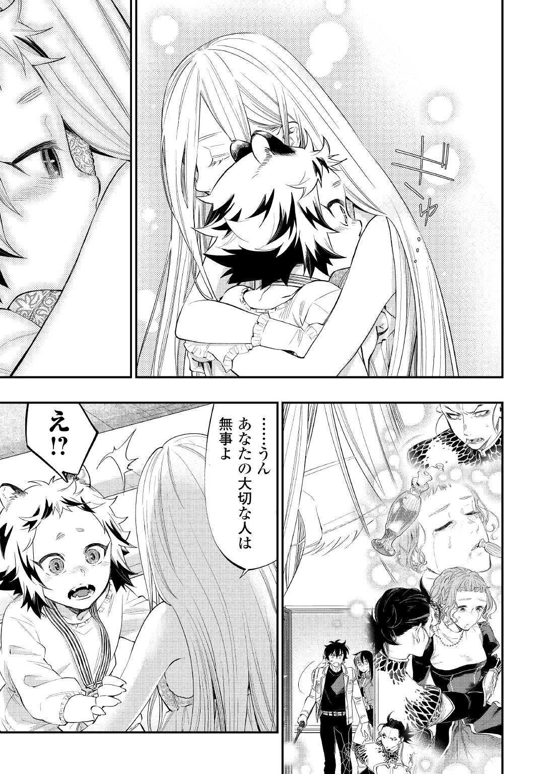 ザ・ニュー・ゲート 第68話 - 3