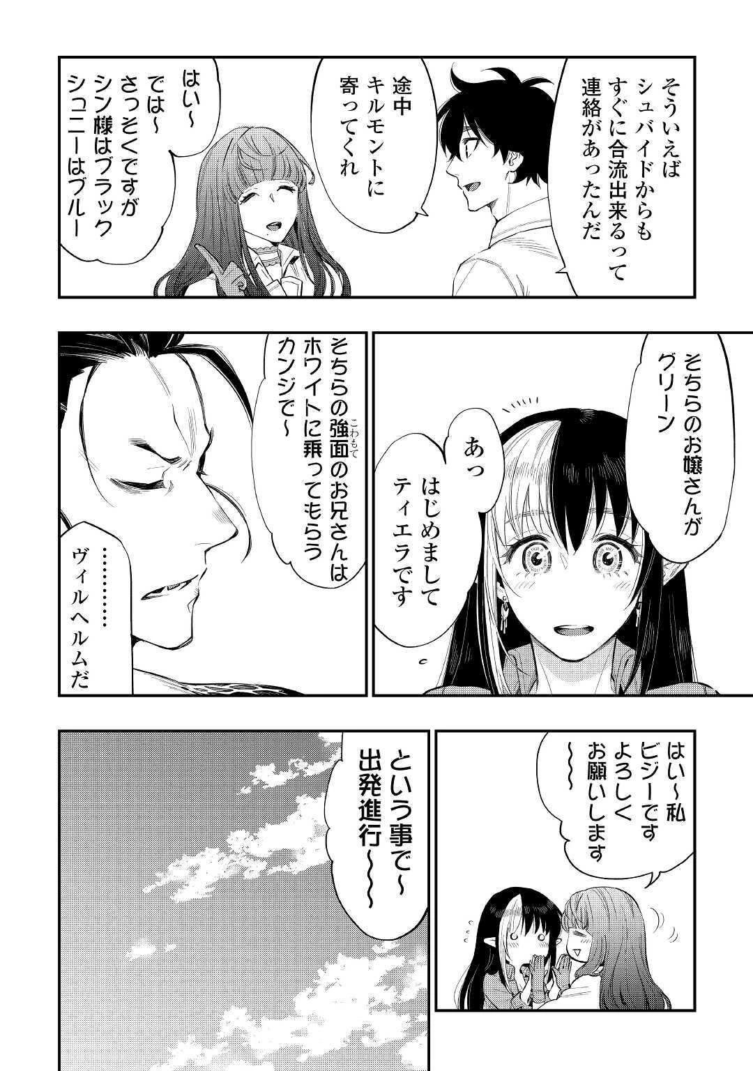 ザ・ニュー・ゲート 第67話 - 2