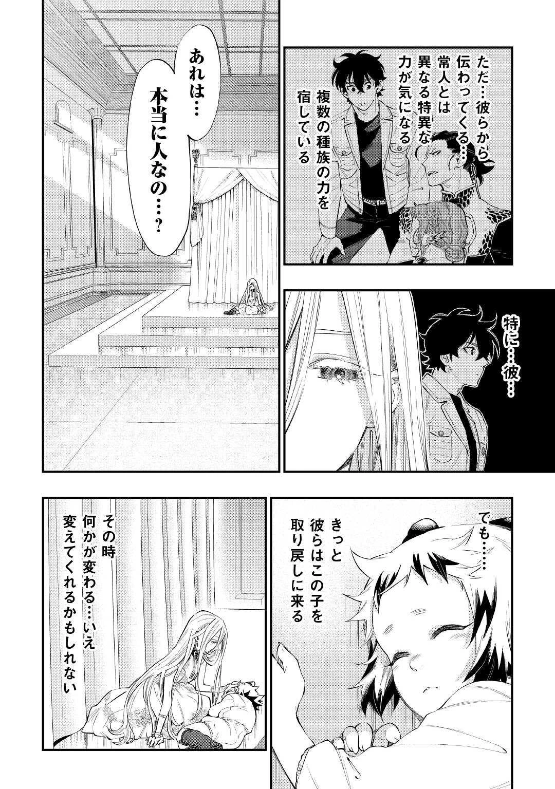 ザ・ニュー・ゲート 第68話 - 6