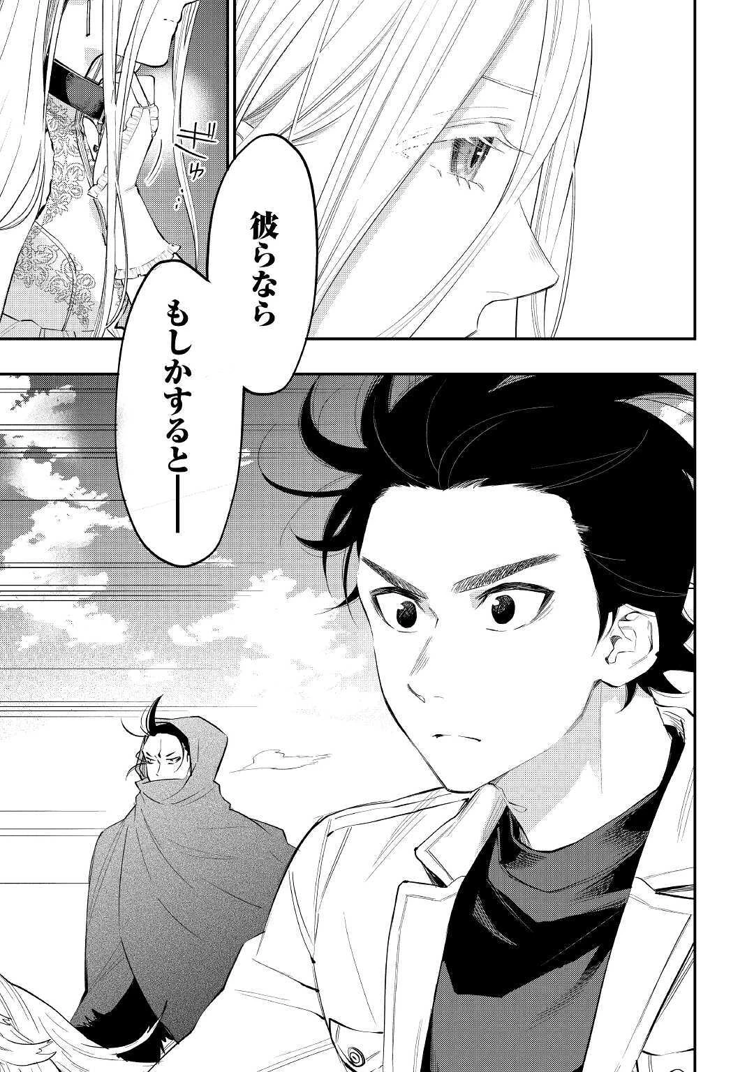 ザ・ニュー・ゲート 第68話 - 7