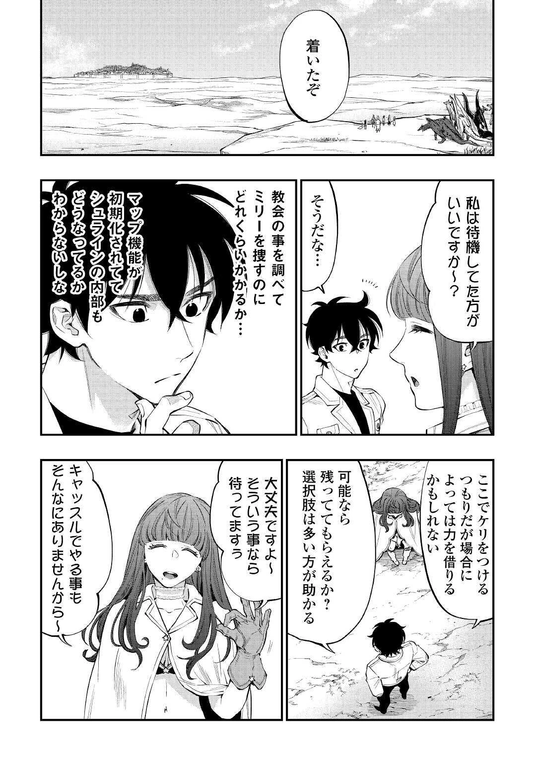 ザ・ニュー・ゲート 第68話 - 8