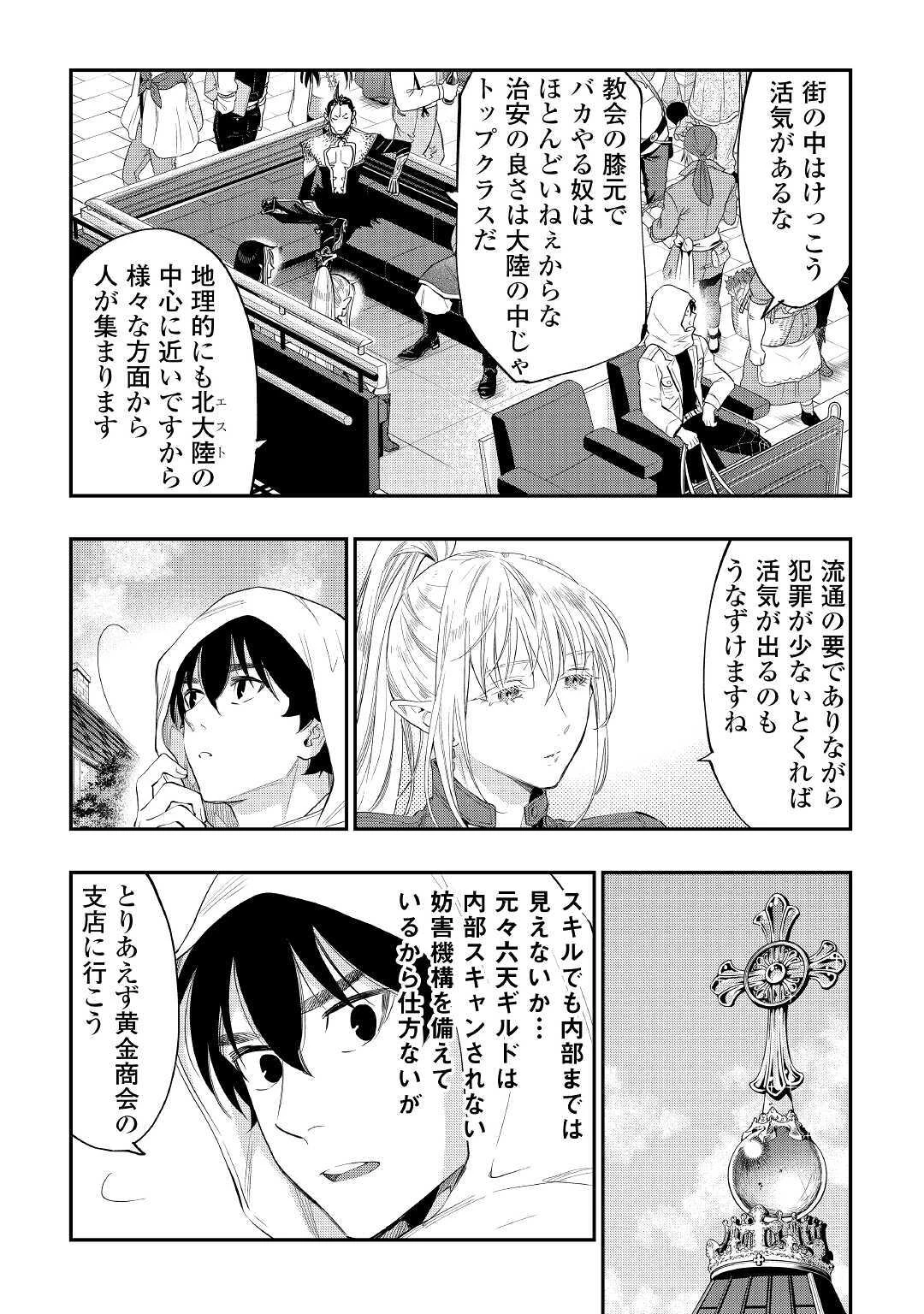 ザ・ニュー・ゲート 第68話 - 10