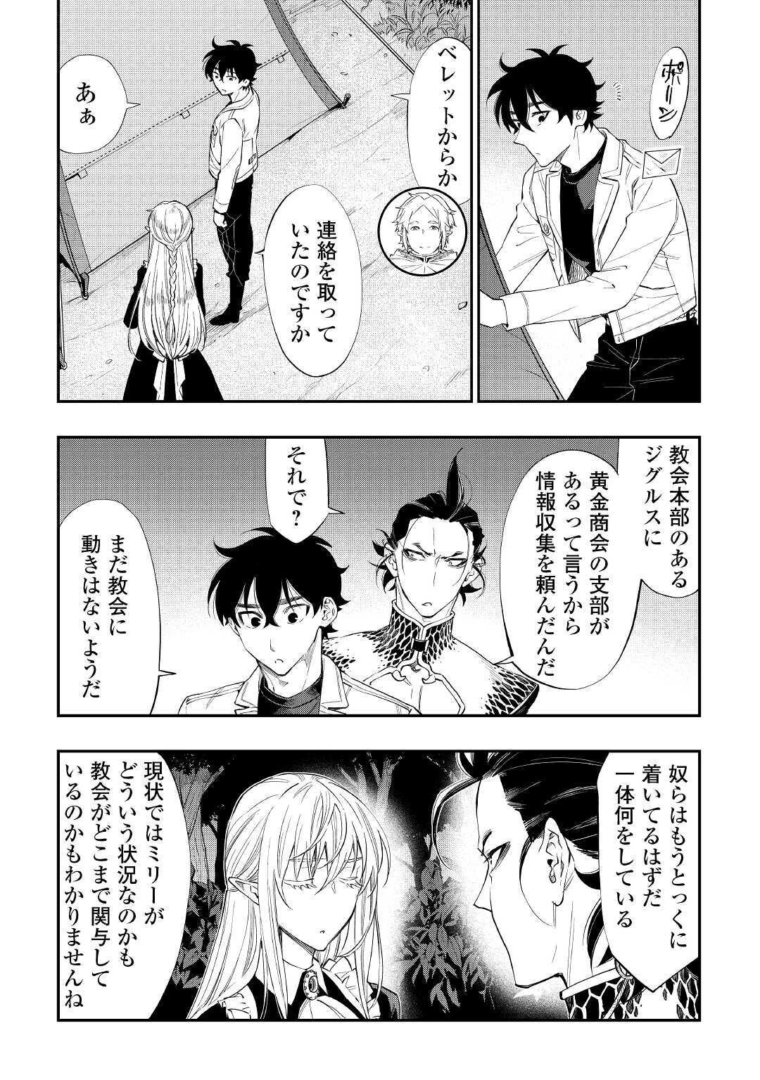 ザ・ニュー・ゲート 第67話 - 7