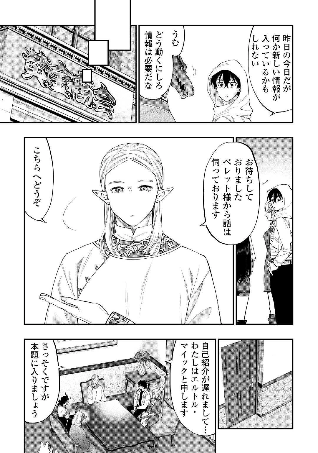 ザ・ニュー・ゲート 第68話 - 11