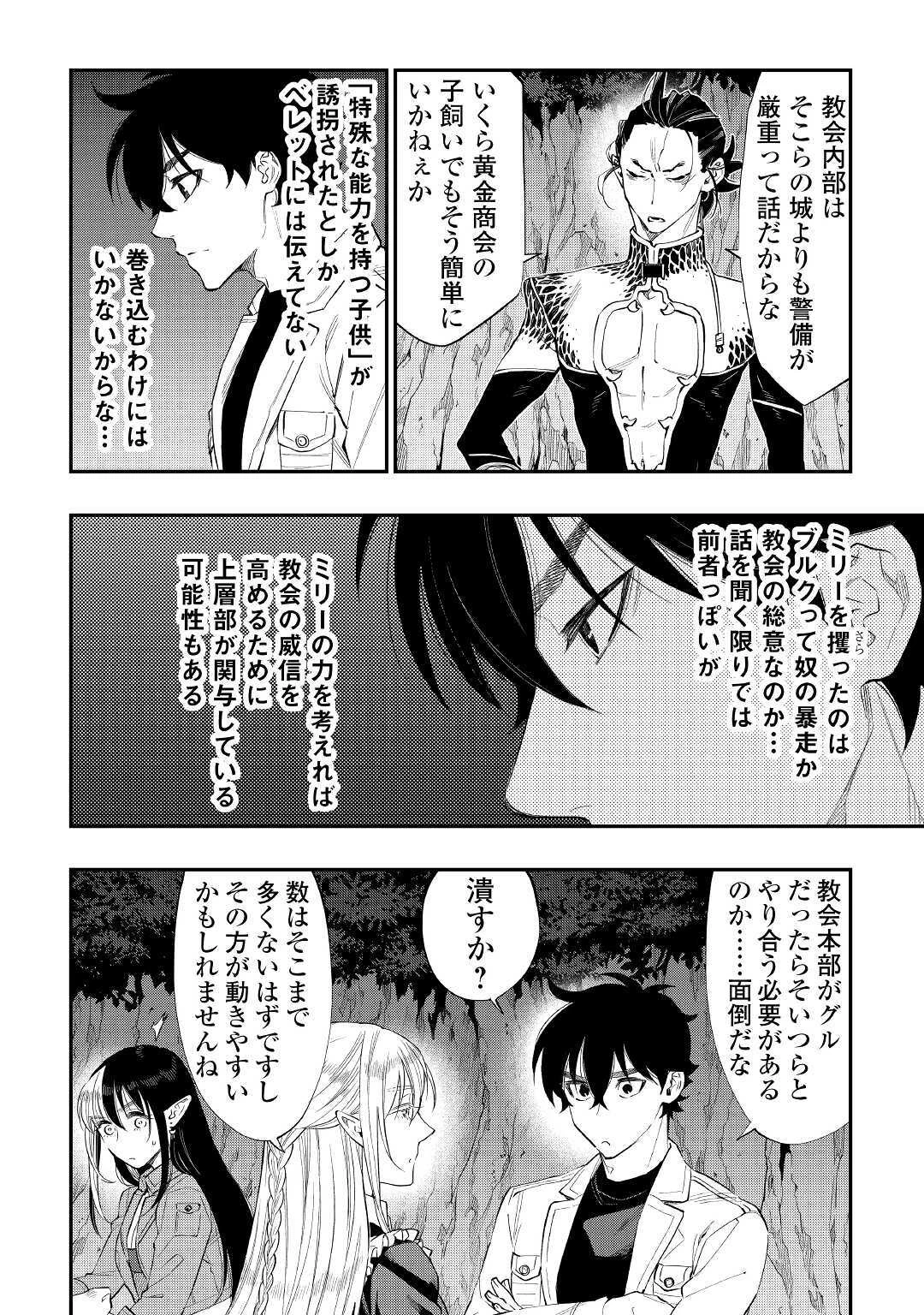ザ・ニュー・ゲート 第67話 - 8