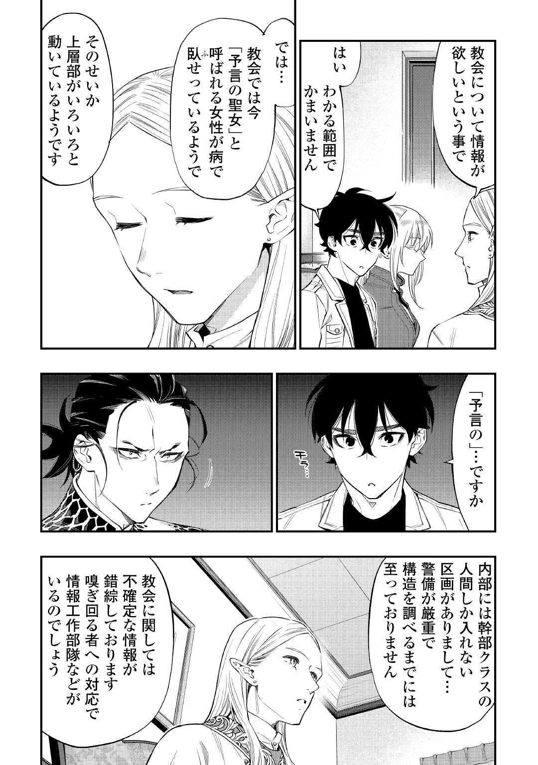 ザ・ニュー・ゲート 第68話 - 12