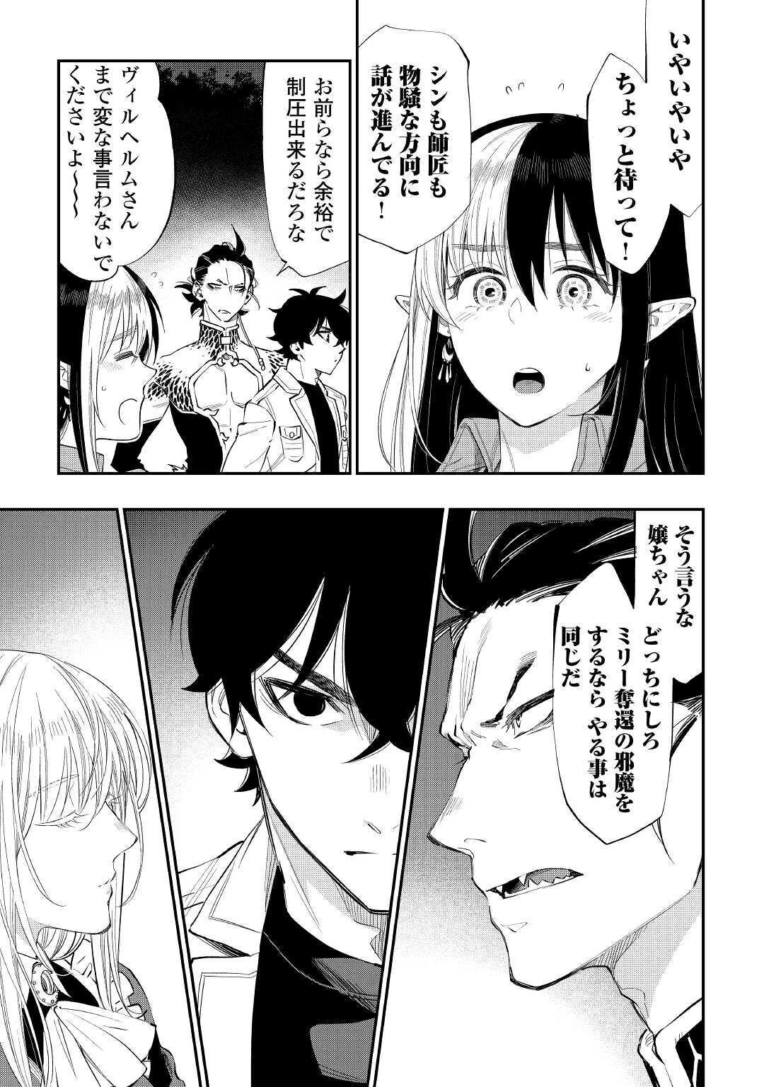 ザ・ニュー・ゲート 第67話 - 9