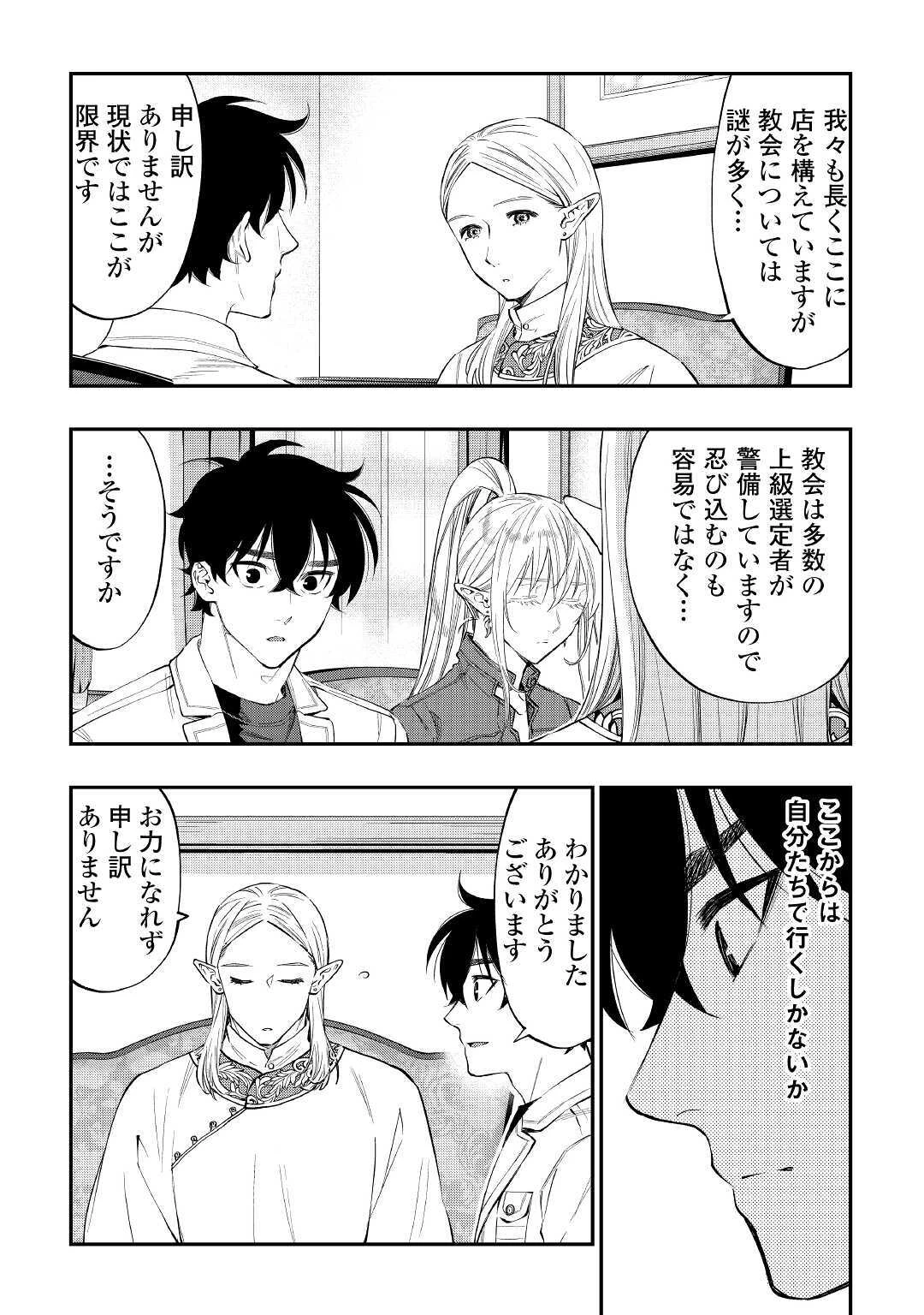 ザ・ニュー・ゲート 第68話 - 13