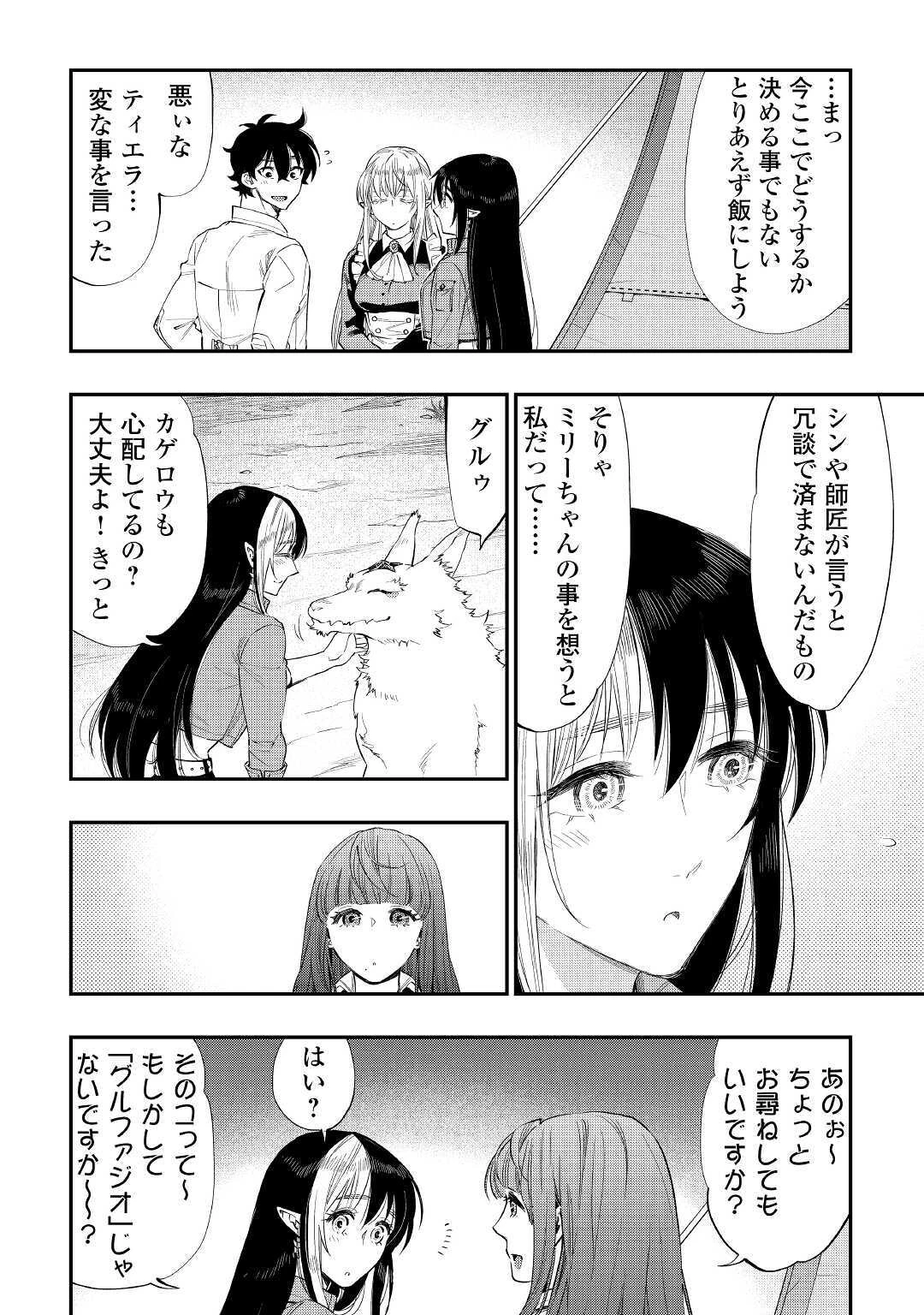 ザ・ニュー・ゲート 第67話 - 10