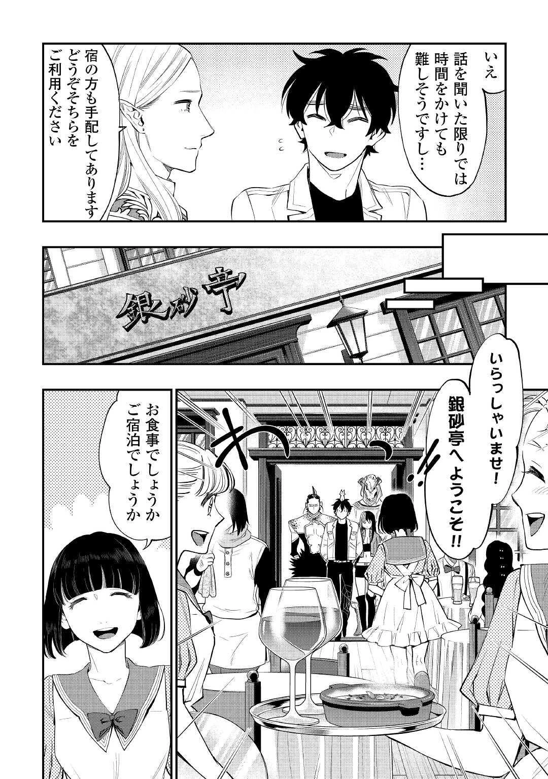 ザ・ニュー・ゲート 第68話 - 14