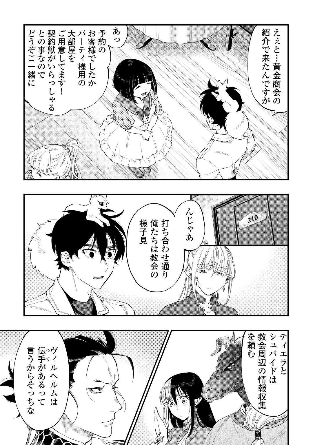 ザ・ニュー・ゲート 第68話 - 15