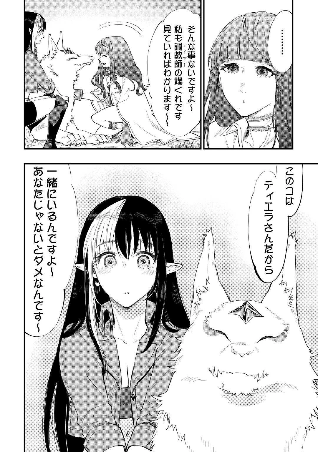 ザ・ニュー・ゲート 第67話 - 12