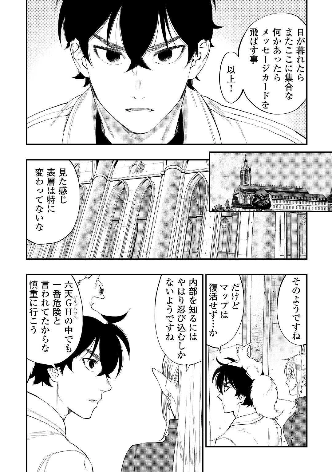 ザ・ニュー・ゲート 第68話 - 16