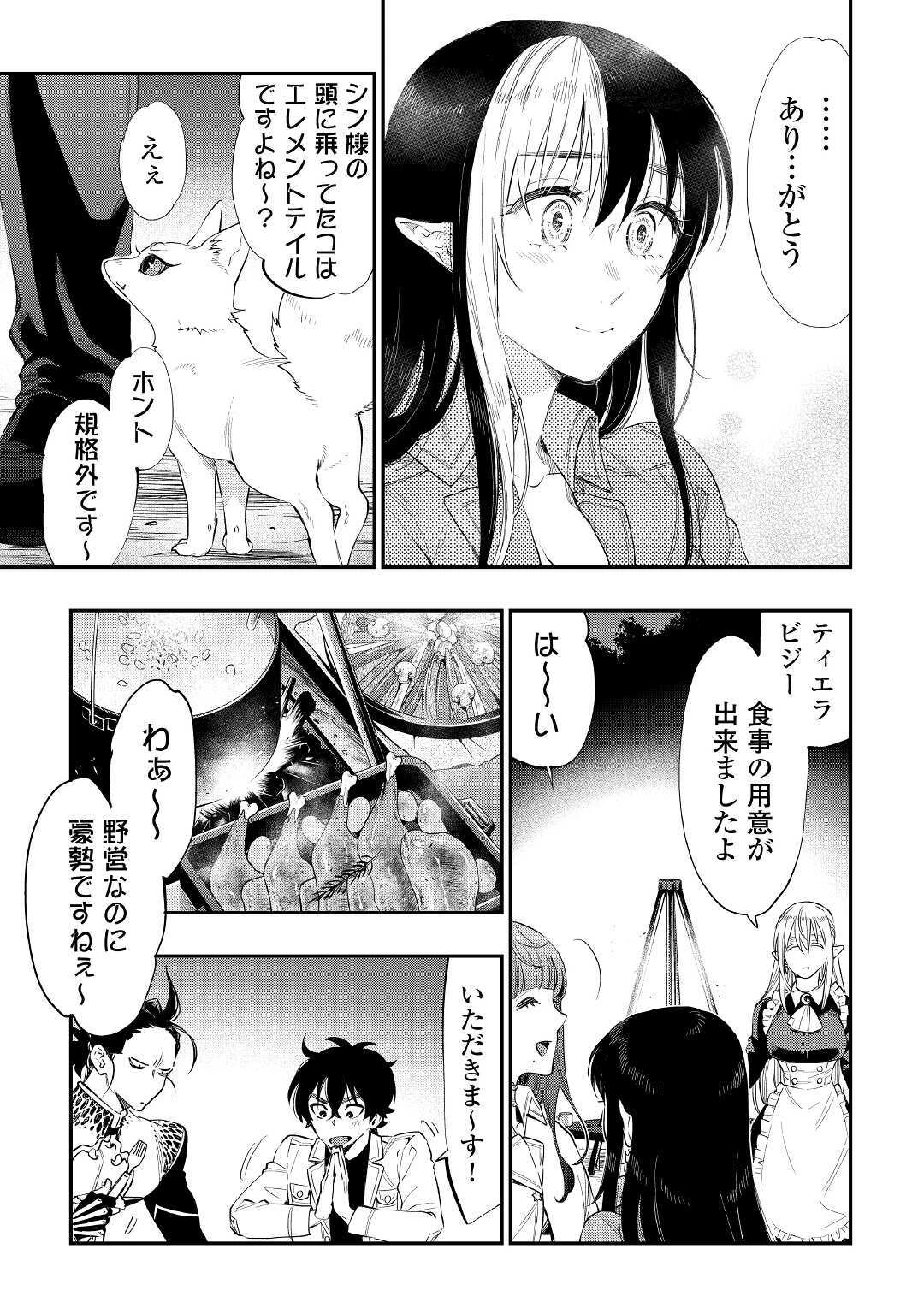 ザ・ニュー・ゲート 第67話 - 13