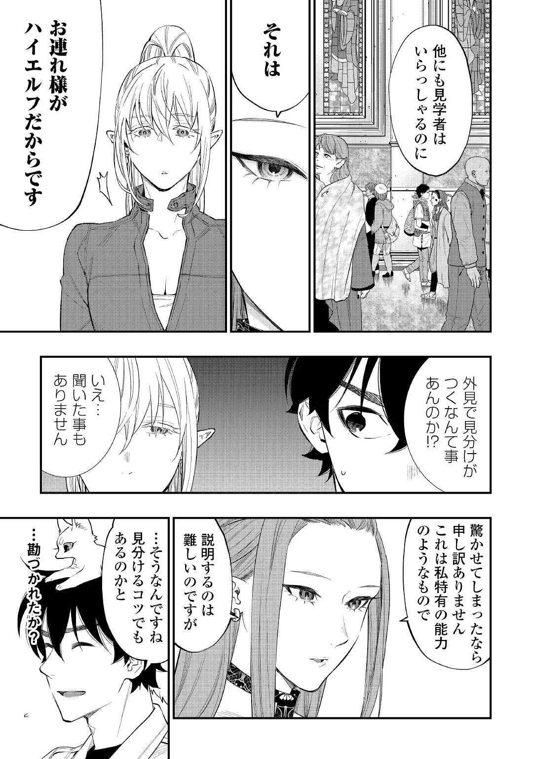 ザ・ニュー・ゲート 第68話 - 19