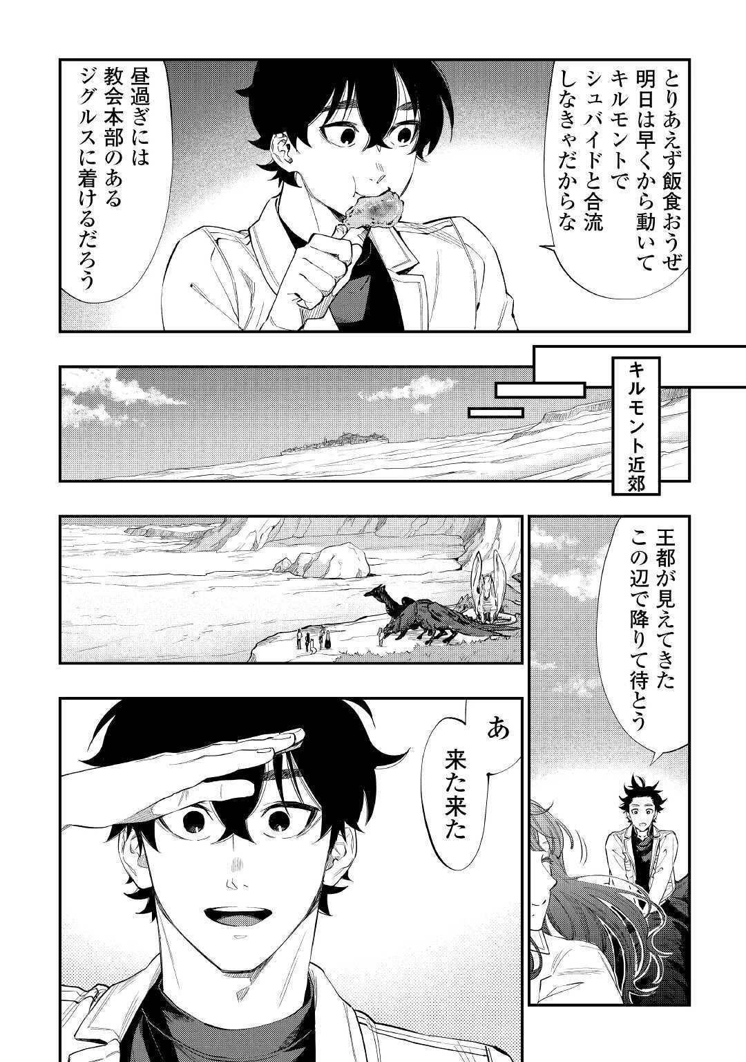 ザ・ニュー・ゲート 第67話 - 16