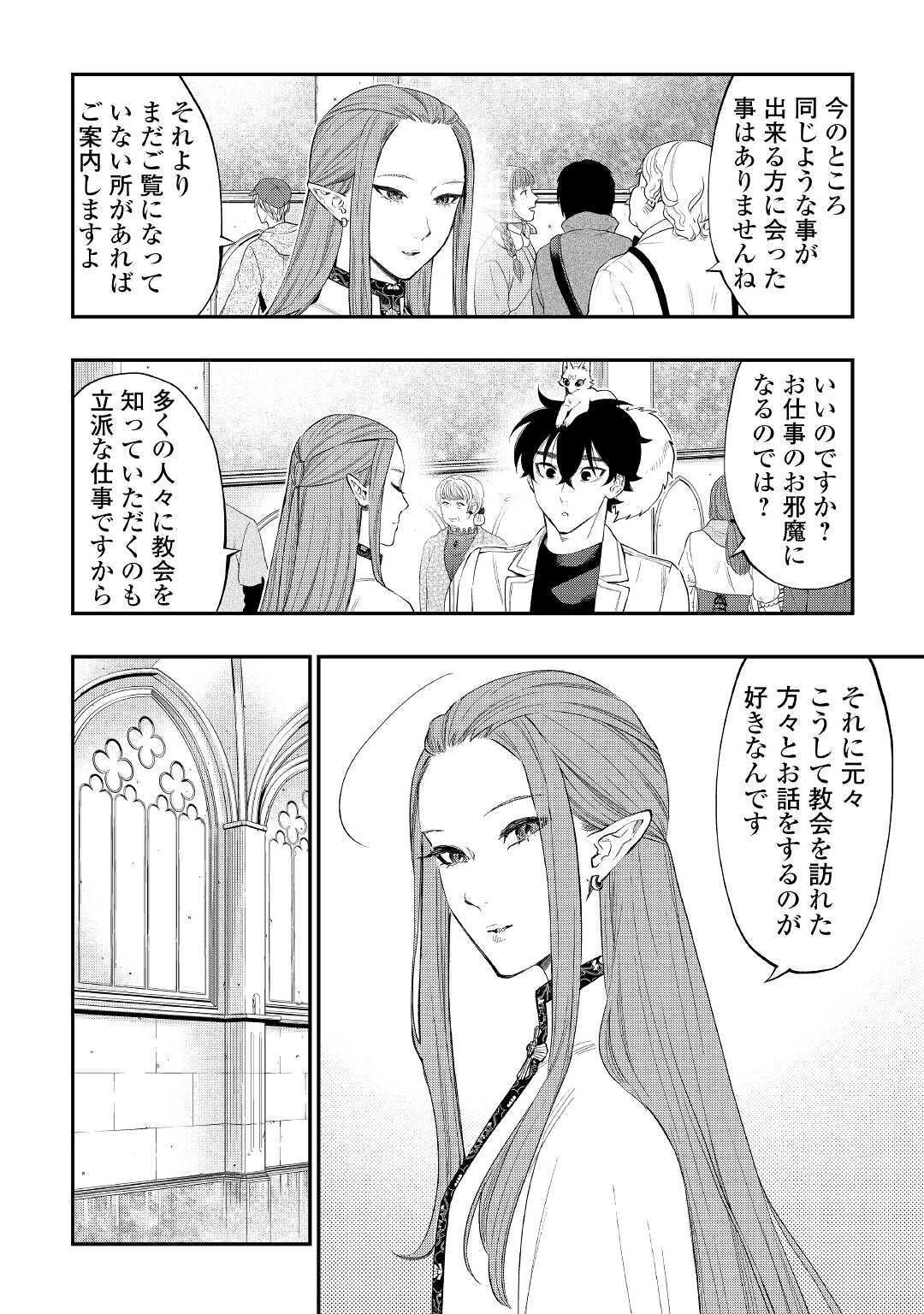 ザ・ニュー・ゲート 第68話 - 20