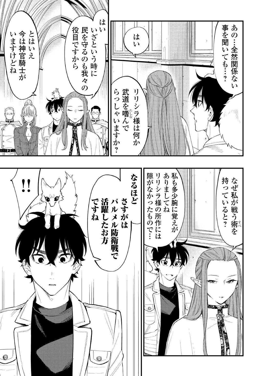 ザ・ニュー・ゲート 第68話 - 21