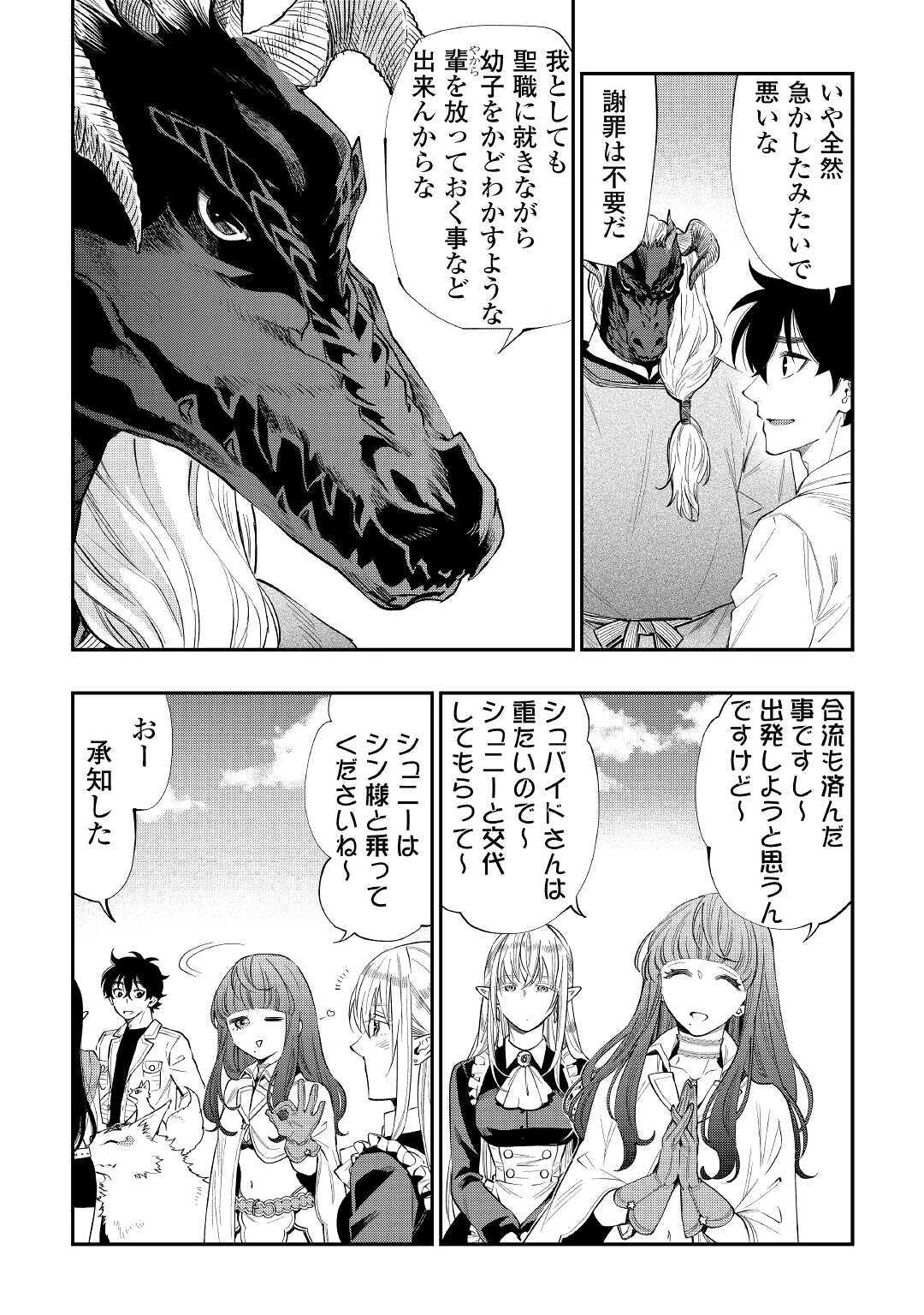 ザ・ニュー・ゲート 第67話 - 18