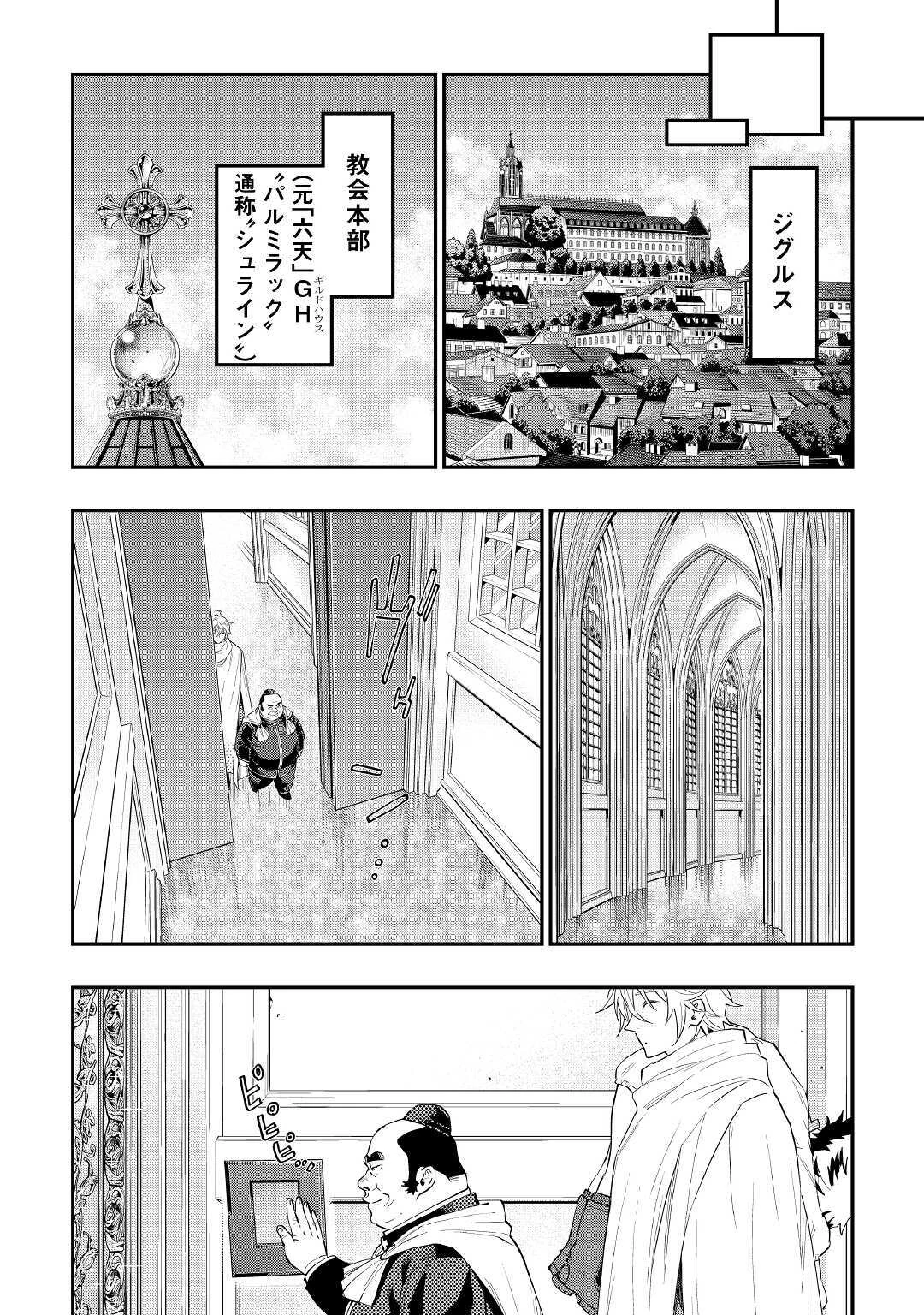 ザ・ニュー・ゲート 第67話 - 20