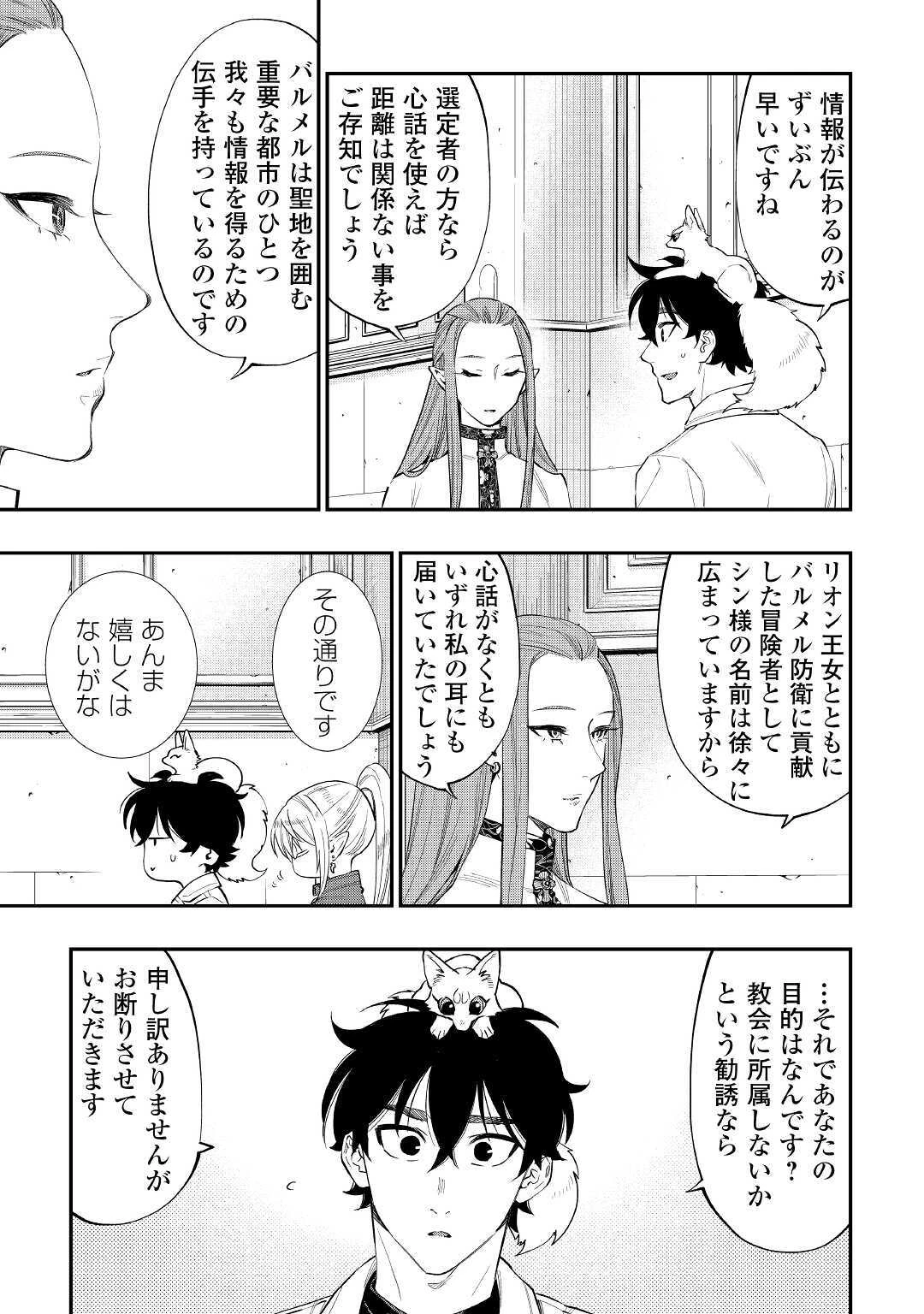 ザ・ニュー・ゲート 第68話 - 23