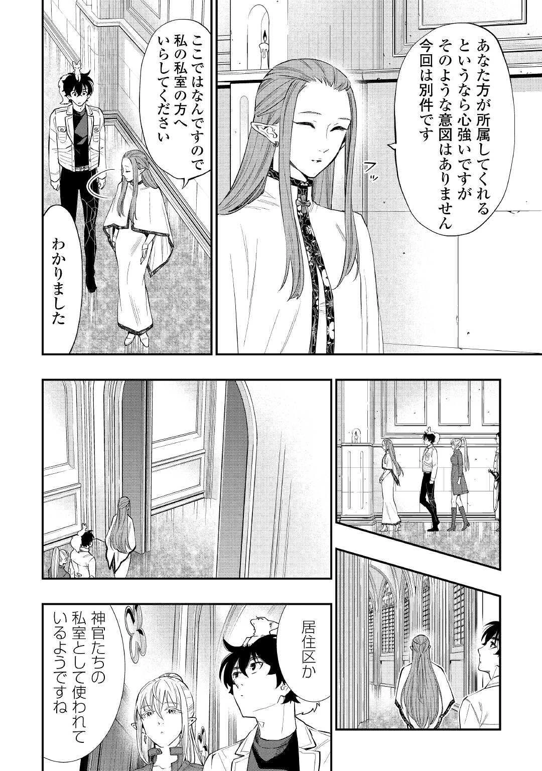 ザ・ニュー・ゲート 第68話 - 24