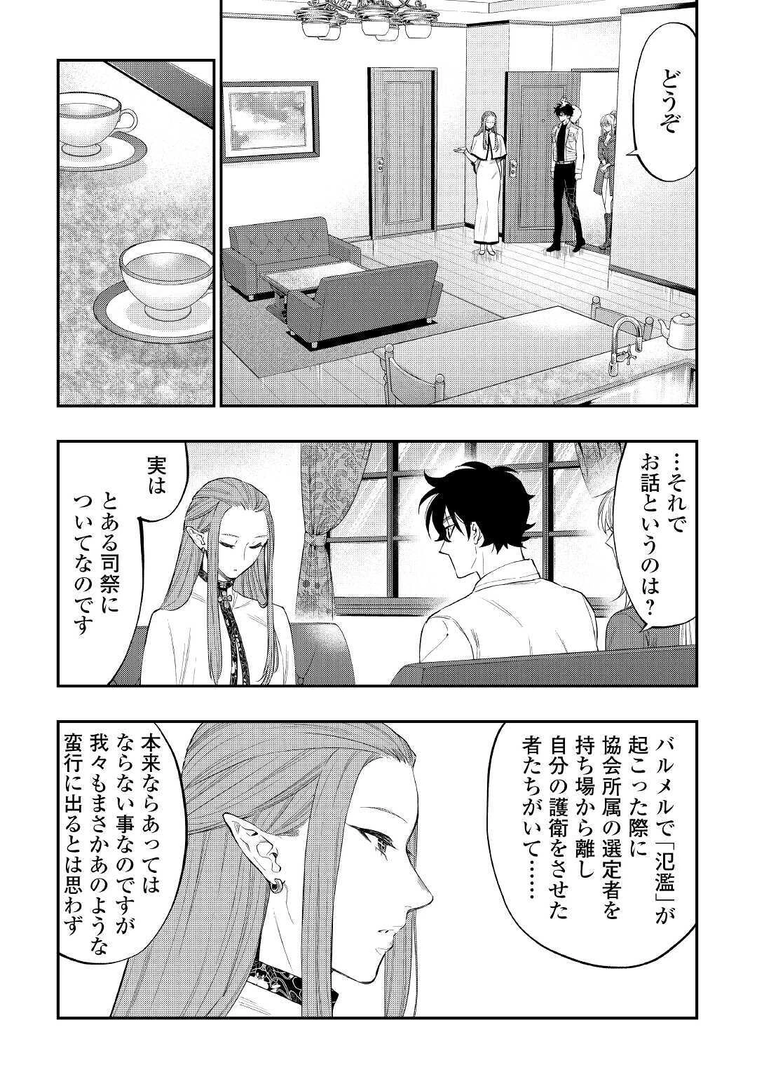 ザ・ニュー・ゲート 第68話 - 25
