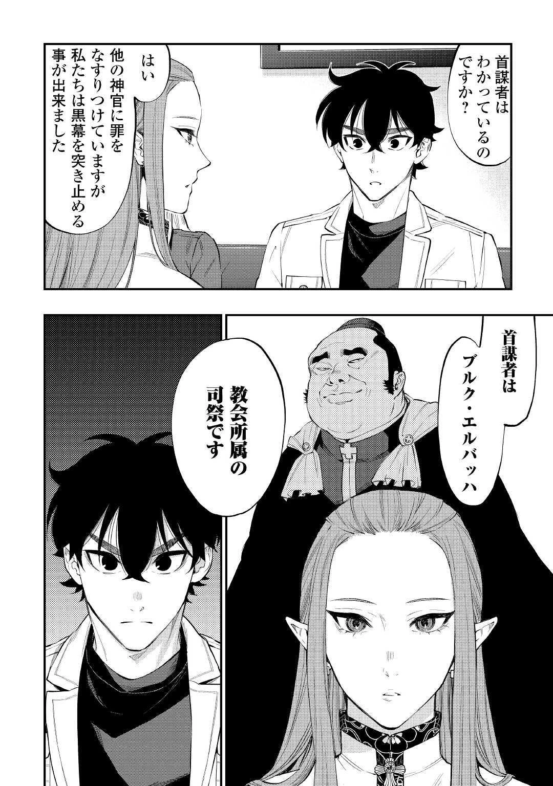 ザ・ニュー・ゲート 第68話 - 26