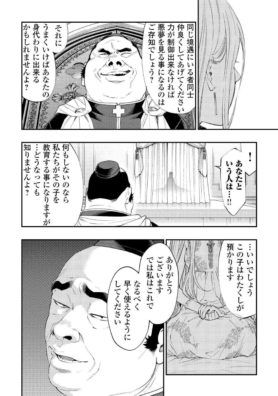 ザ・ニュー・ゲート 第67話 - 24