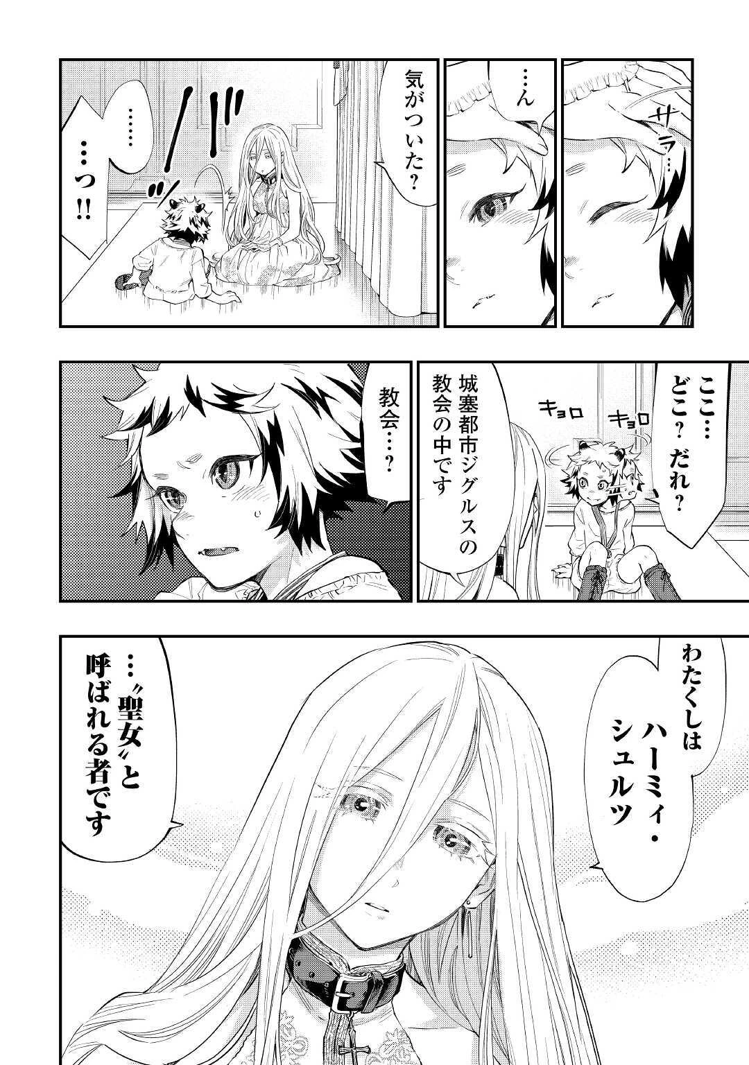 ザ・ニュー・ゲート 第67話 - 26