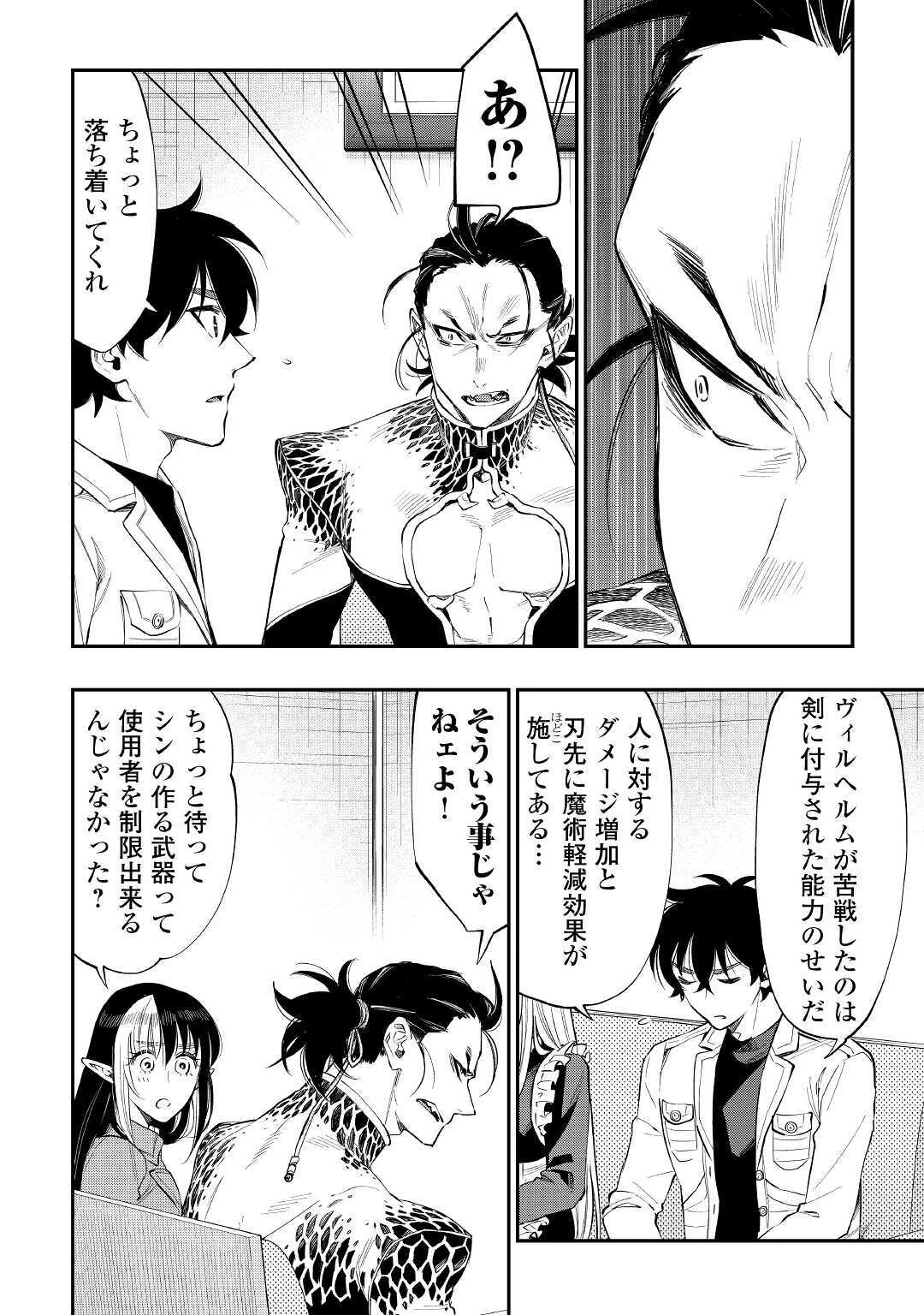 ザ・ニュー・ゲート 第66話 - 2