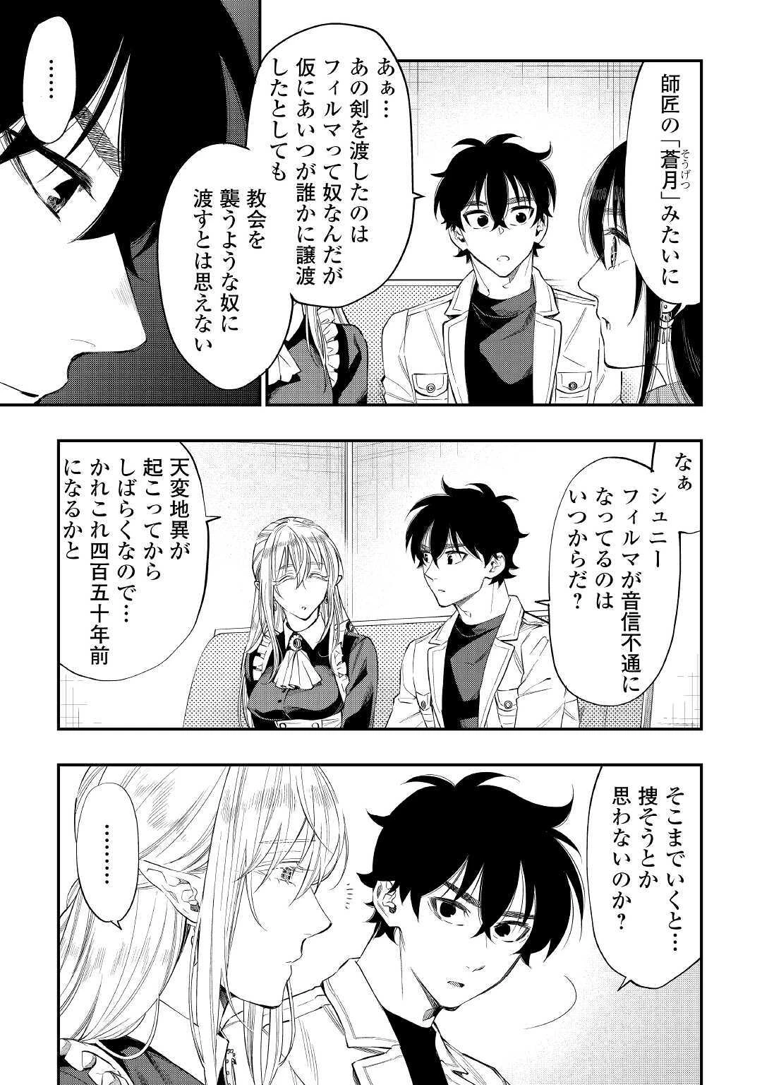 ザ・ニュー・ゲート 第66話 - 3